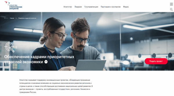 АСИ запускает отбор проектов по теме «Обеспечение кадрами приоритетных отраслей экономики»