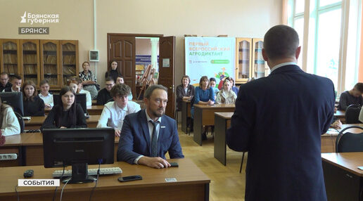 Брянская область присоединилась к Всероссийскому агродиктанту