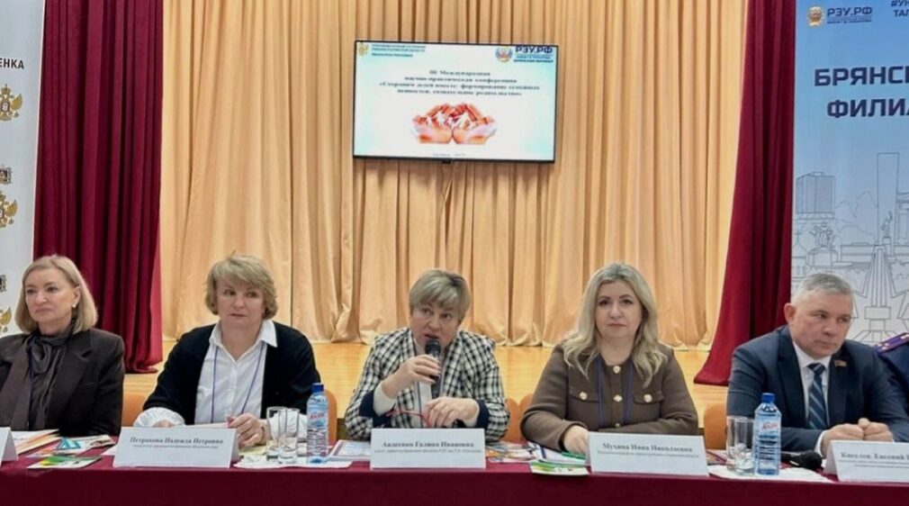 В Брянске состоялась  Международная конференция «Сохраним детей вместе»