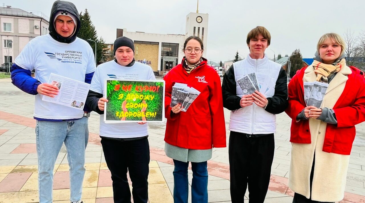 Студенты-волонтеры КФ ОГУ им. И.С. Тургенева провели акцию «Молодежь против курения»