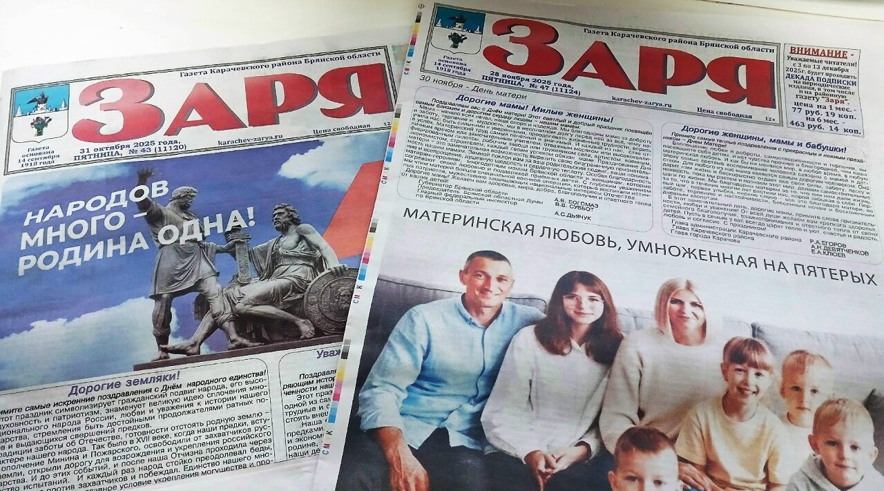 Уважаемые жители Карачевского района!