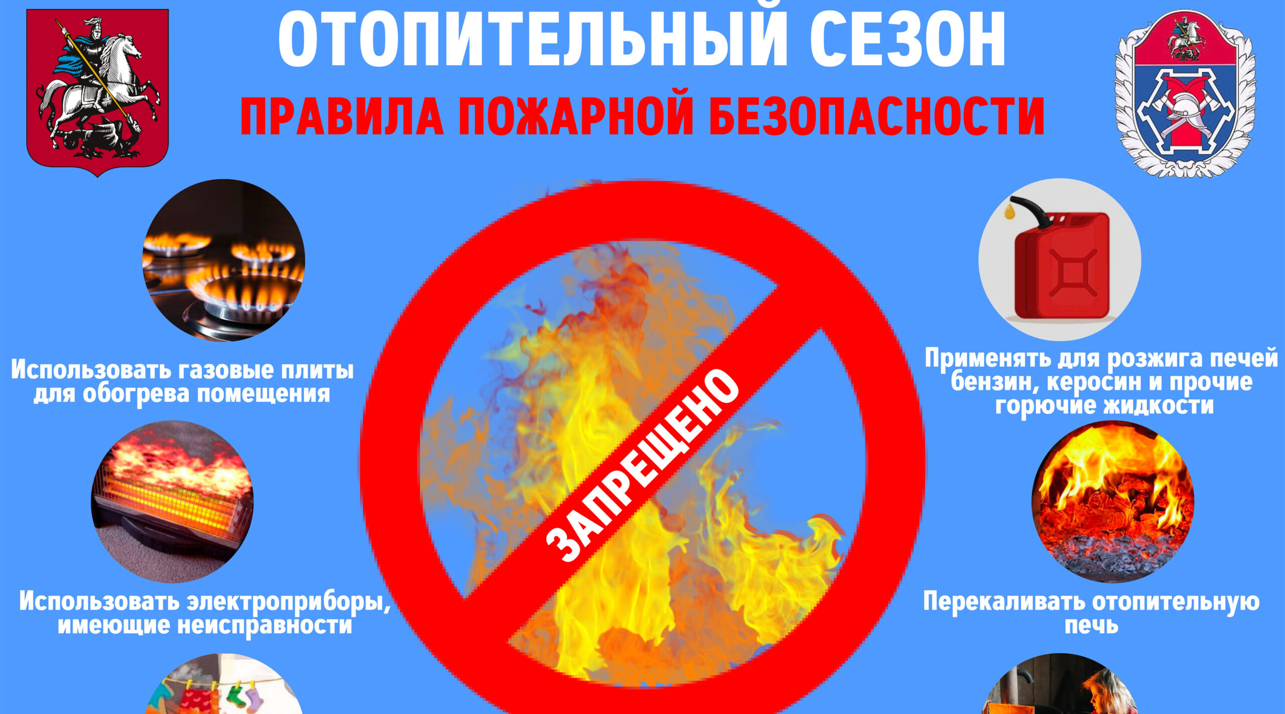 МЧС. Внимание – отопительный сезон!