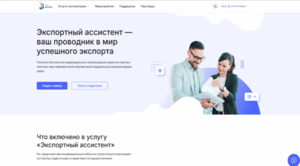 РЭЦ запустил новый бесплатный сервис «Экспортный ассистент»