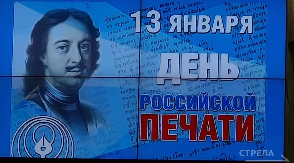 В Брянске чествовали журналистов в День российской печати