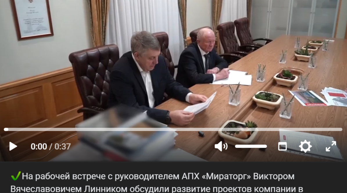 Губернатор Богомаз обсудил с «Мираторгом» развитие проектов в Брянской области