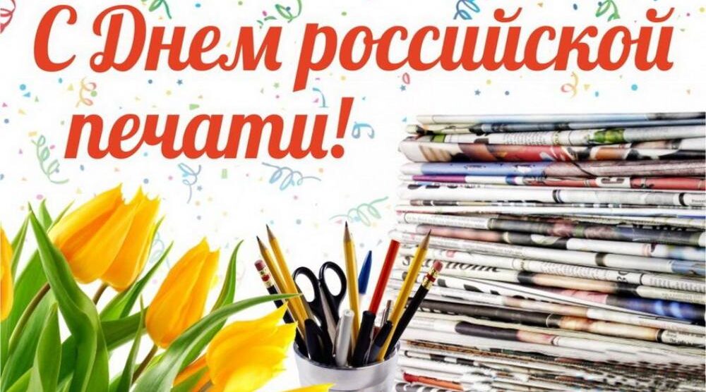 Александр Богомаз поздравил журналистов с Днем российской печати