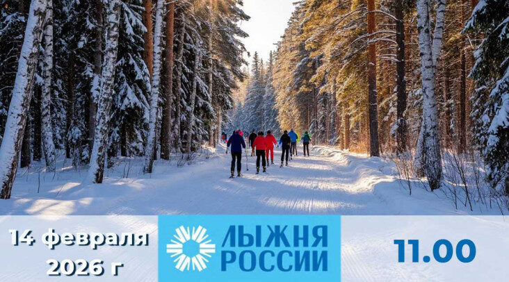 Лыжня России-2026» ждёт участников в Карачеве!