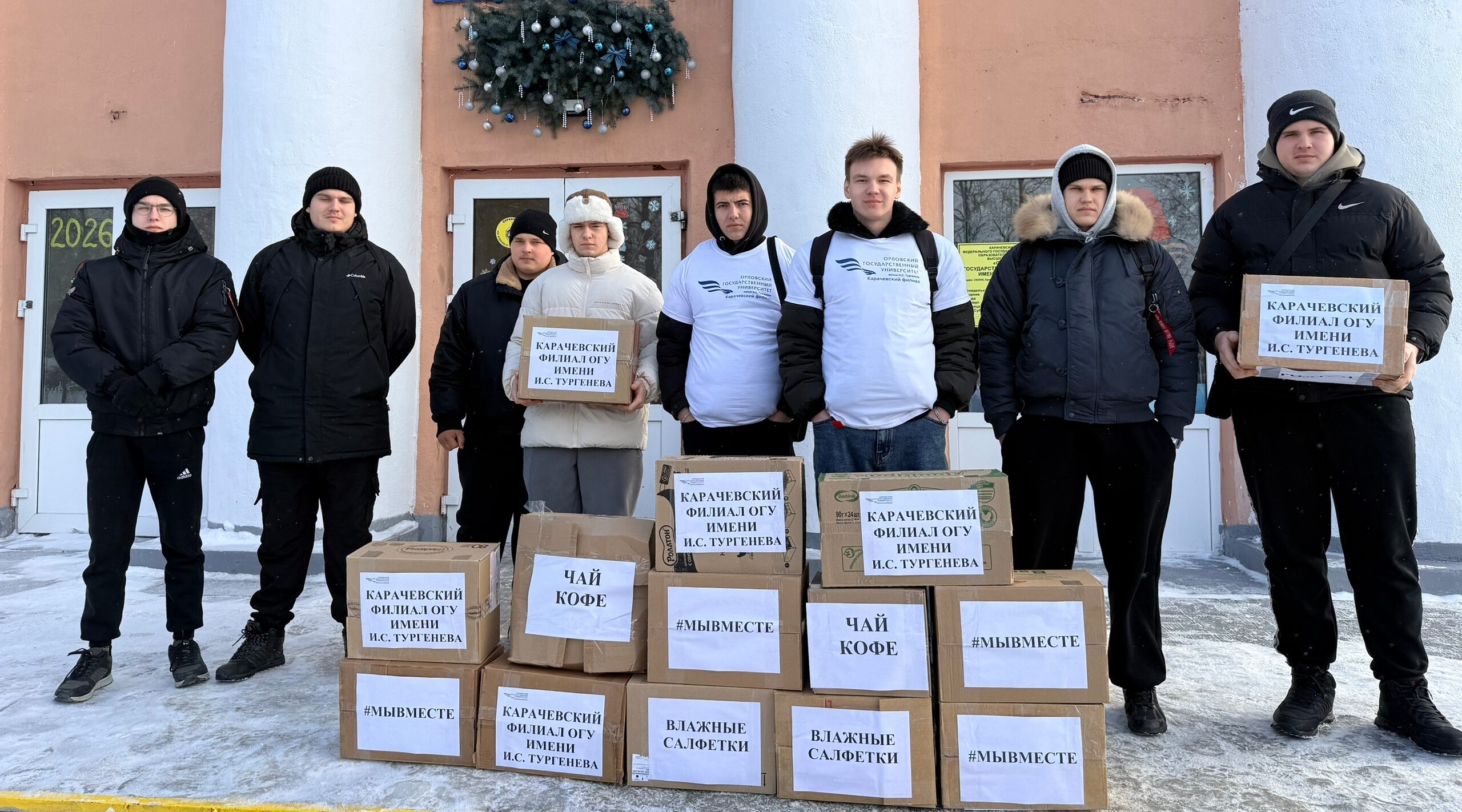 туденты Карачевского филиала ОГУ им. Тургенева отправили гуманитарную помощь  участникам СВО