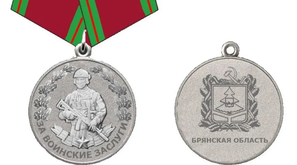 Губернатор Александр Богомаз утвердил медаль «За воинские заслуги перед Брянской областью»