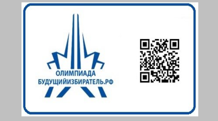 Брянских школьников приглашают на олимпиаду по вопросам избирательного процесса