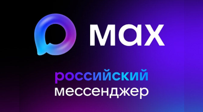 Брянцев приглашают подписаться на страницу Губернатора в отечественном мессенджере MAX