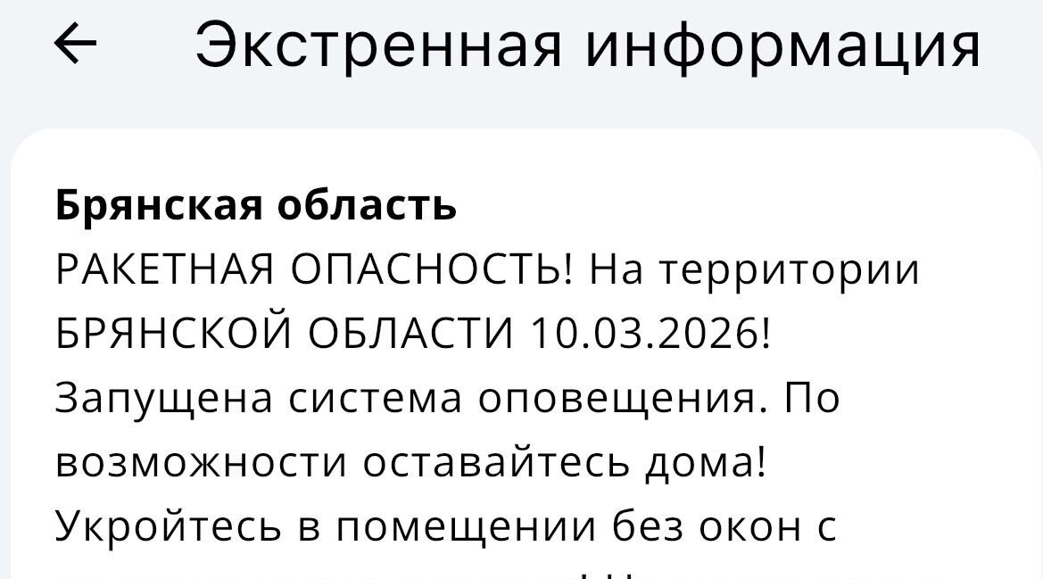 Брянск оказался под ракетным обстрелом