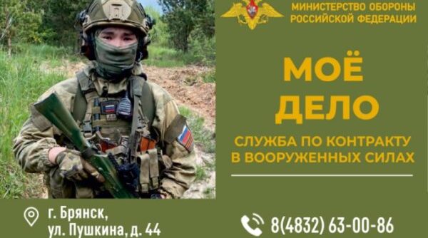 Пункт отбора на военнyю службy по контракту г. Брянска приглашает на службу