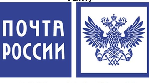 Как изменится график работы почтовых отделений в связи с майскими праздниками
