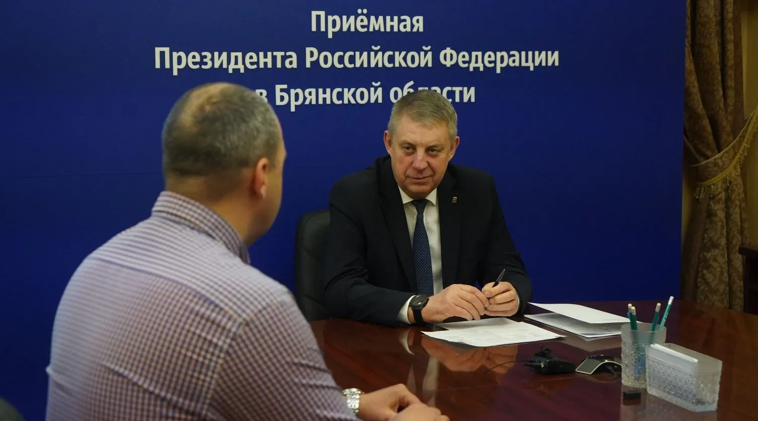 Губернатор Александр Богомаз провел прием граждан в Приемной Президента Владимира Путина