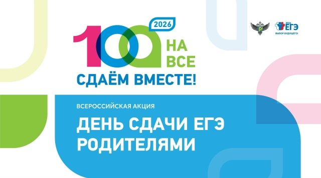 В Брянской области родители проверят свои силы на пробном ЕГЭ