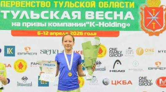 Юная брянская теннисистка выиграла золото «Тульской весны»