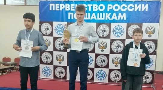 Брянский школьник покорил Первенство России по шашкам