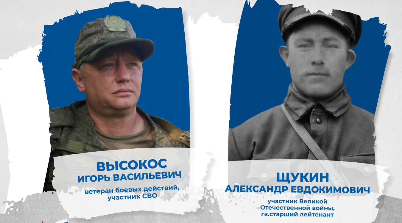 «Наследники Победителей»: три семьи, две войны, одна преданность Родине