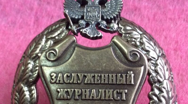 Брянский журналист получил звание «Заслуженный журналист РФ»