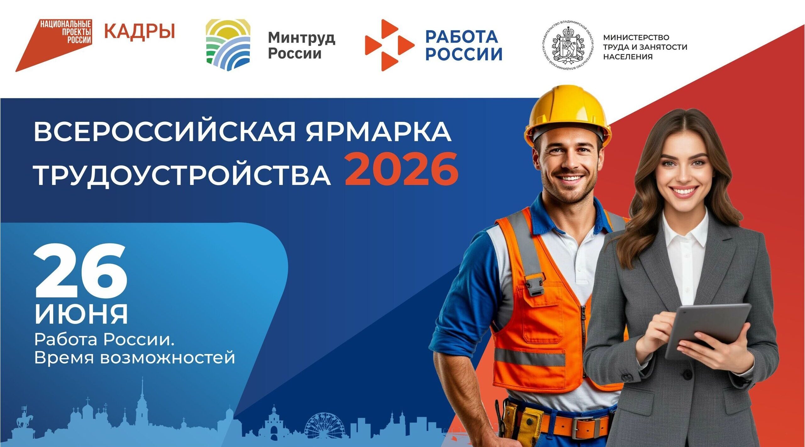 В Карачеве  пройдёт федеральная ярмарка трудоустройства «Работа России»