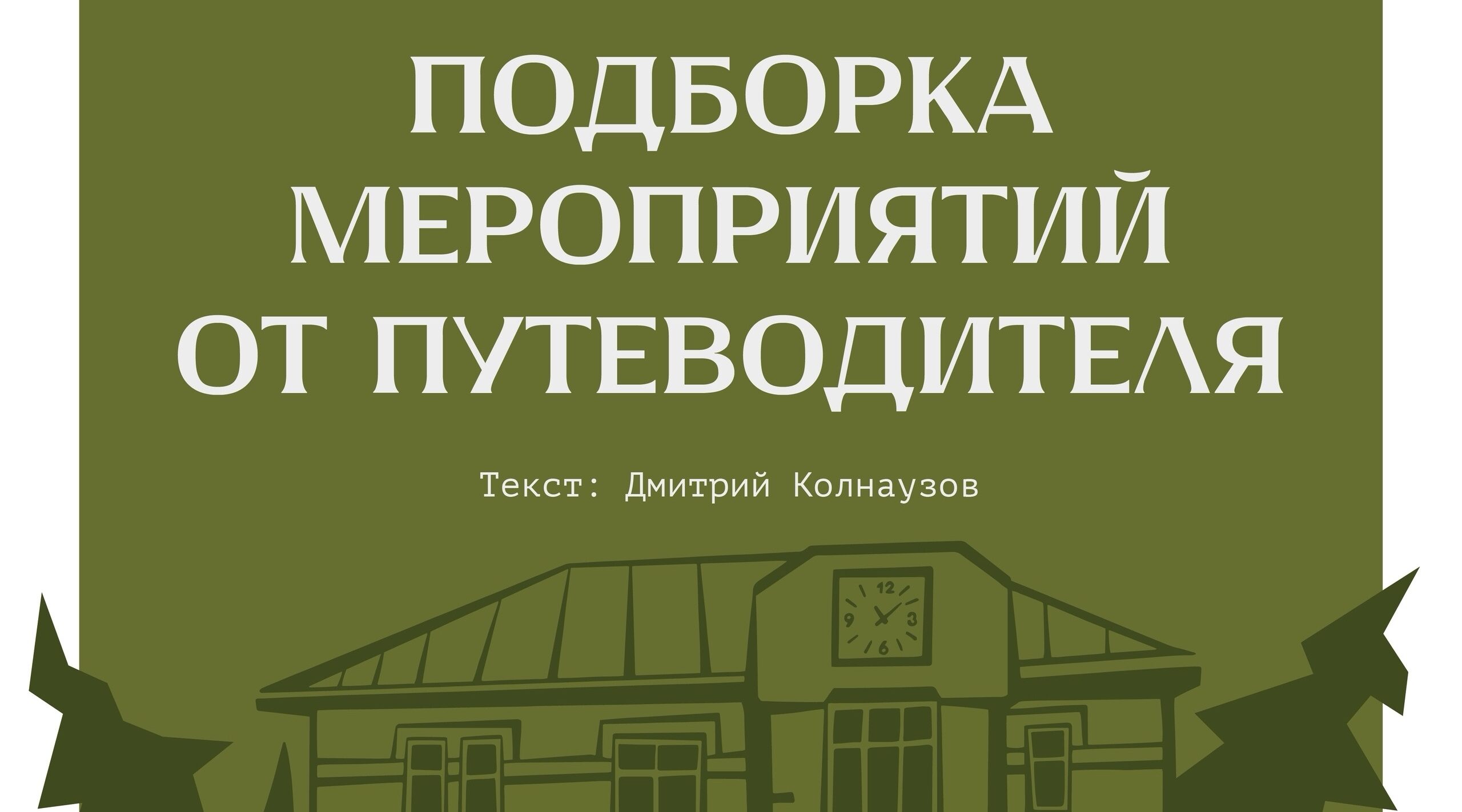 Путеводитель Брянска популярен у жителей и гостей региона