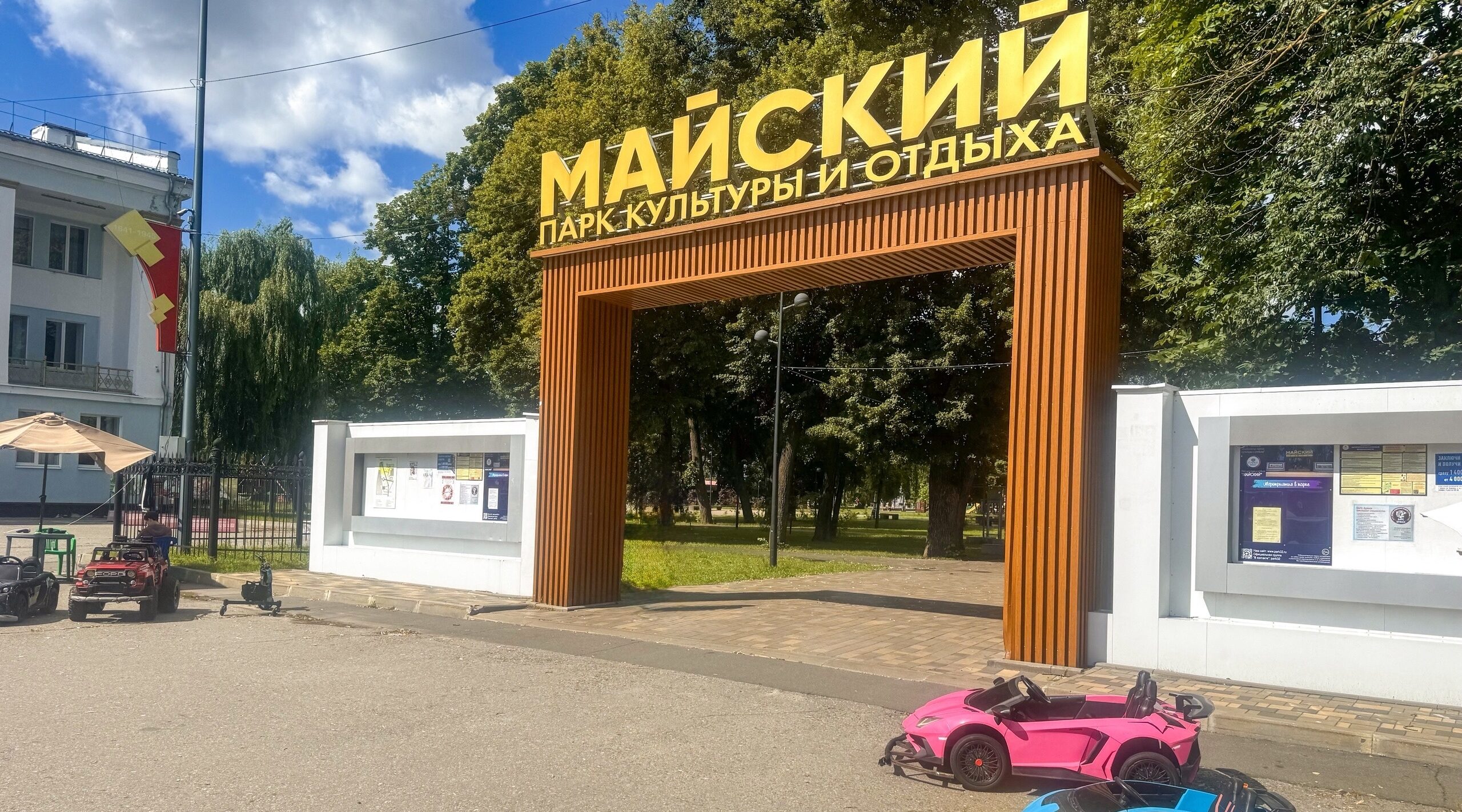 «Движение Первых» запустило недельный марафон добра в Майском парке