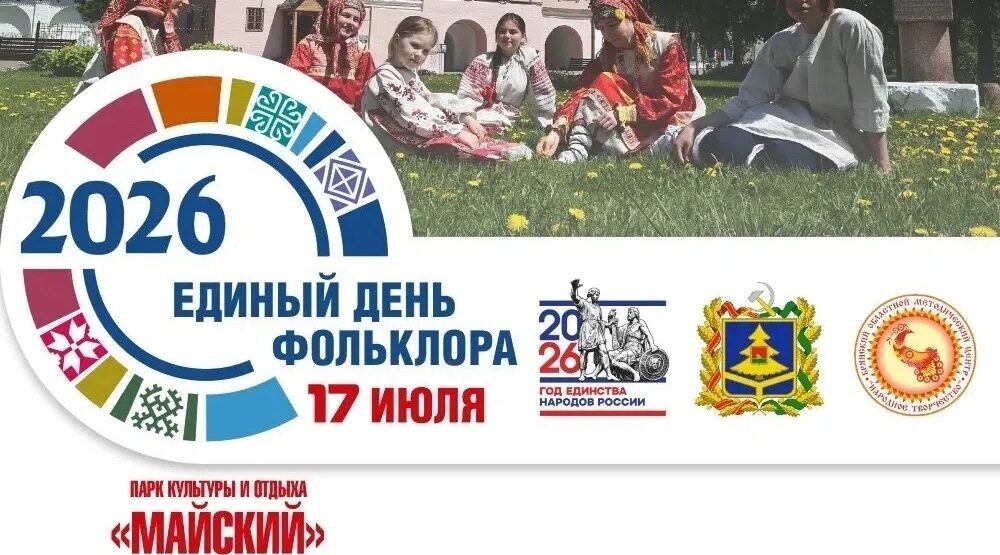 17 июля в Брянской области отметят Единый день фольклора