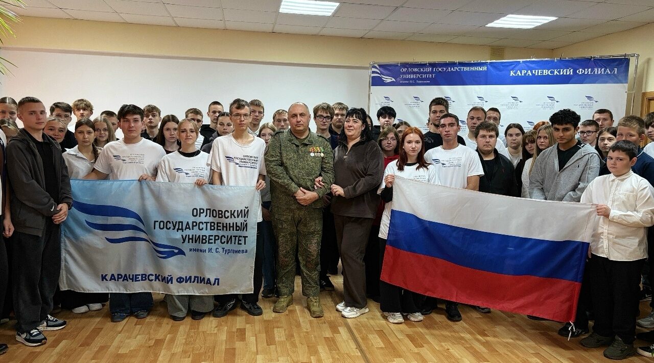 В Карачевском филиале ОГУ им.И.С.Тургенева прошёл Урок мужества с участником СВО