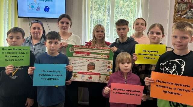 В Согласинской библиотеке прошёл урок финансовой грамотности