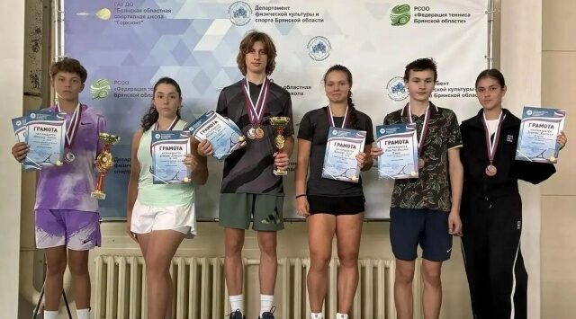 Брянские теннисисты стали призёрами межрегионального турнира