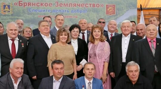 Брянское землячество отметило 30-летие своей деятельности